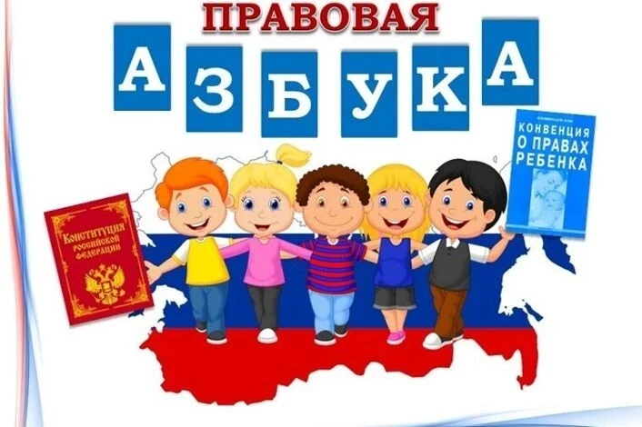 В рамках реализации программы "Я и закон" была проведена деловая игра «Азбука правовой культуры». За
