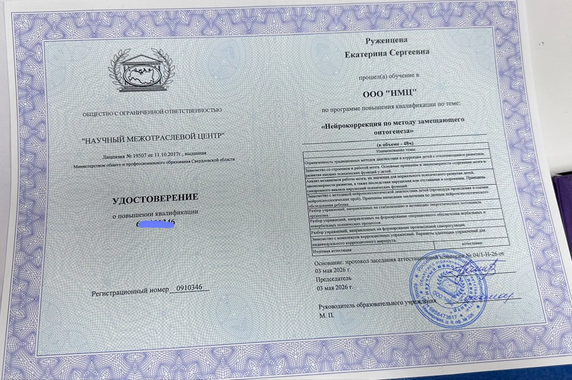 Вчера закончила обучение по нейрокоррекции, обновила багаж своих знаний