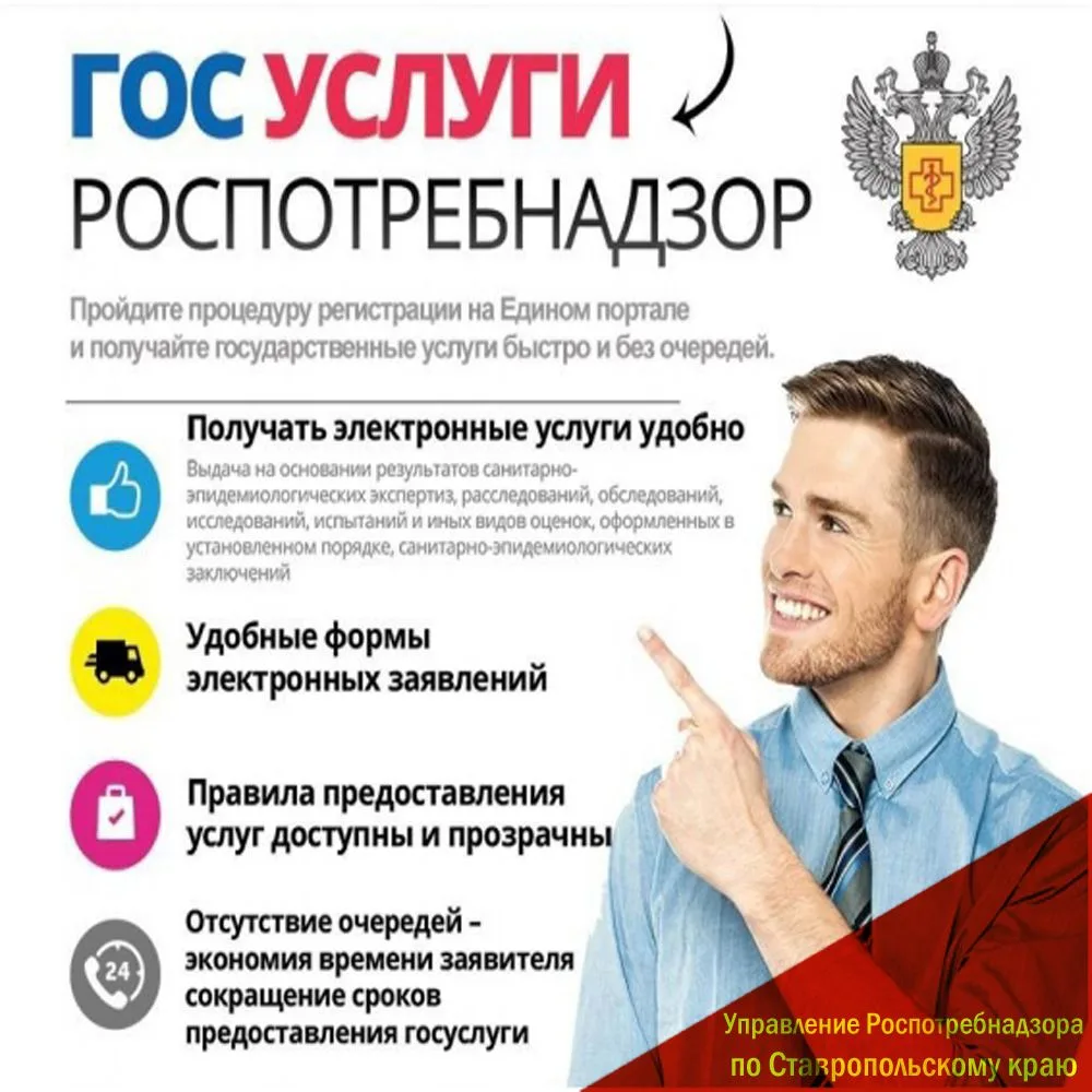 Роспотребнадзор разъясняет порядок подачи уведомлений через портал Госуслуг при возникн...