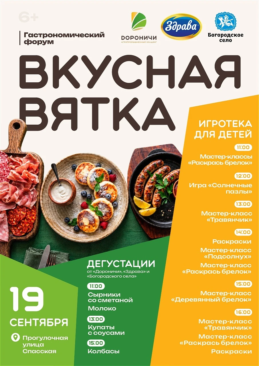 Гастрономический фестиваль «Вкусная Вятка» (0+)!