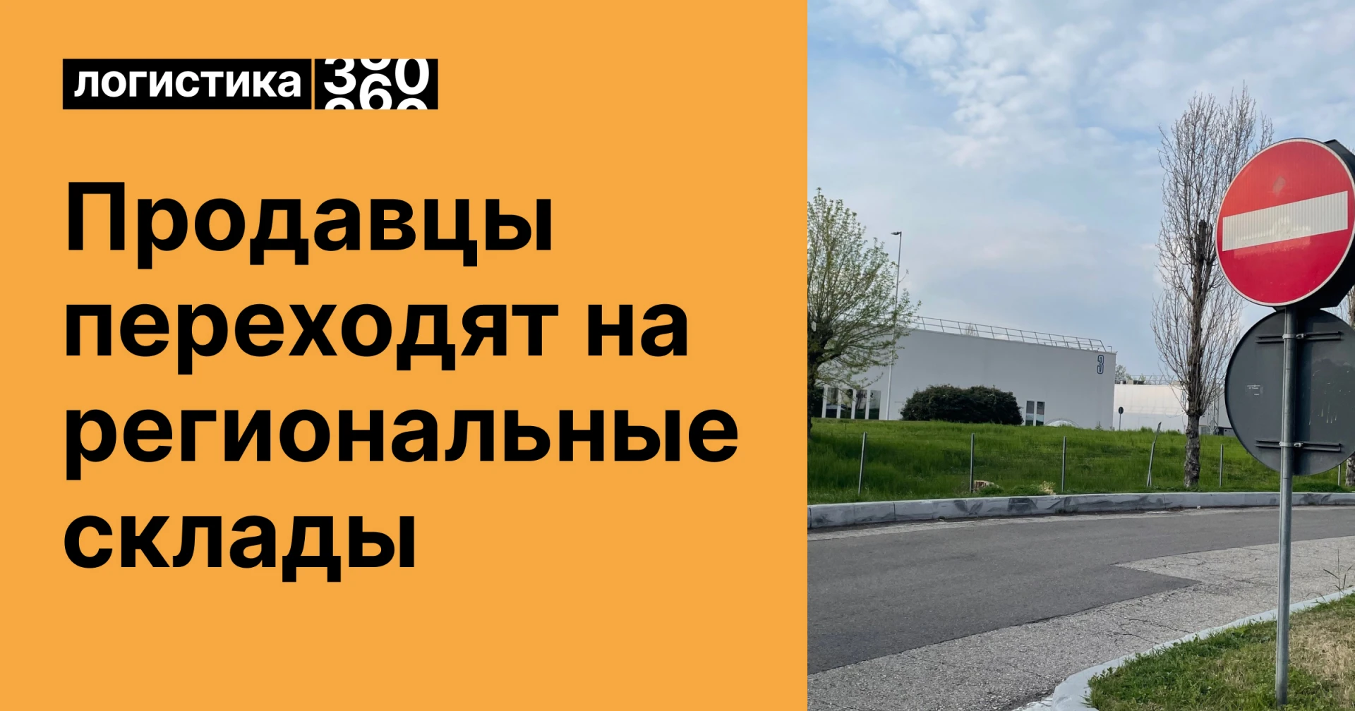 📦 Продавцы переходят на региональные склады: спрос на фулфилмент в регионах вырос почт...