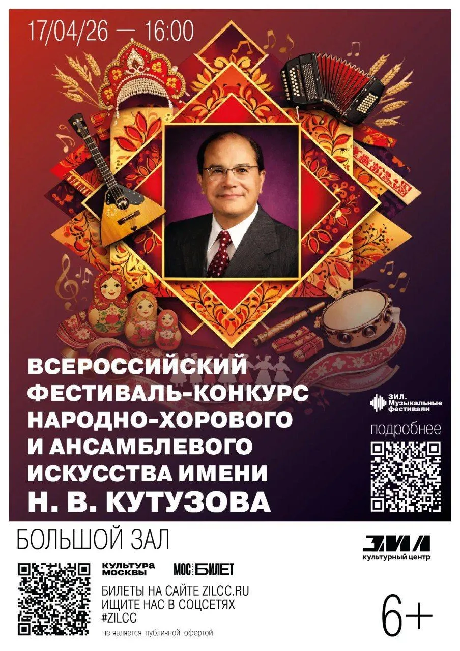 17 апреля состоится Всероссийский фестиваль-конкурс народно-хорового и ансамблевого иск...