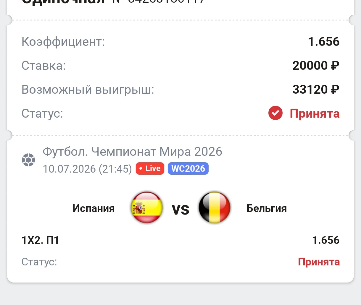 Бесплатная ставка