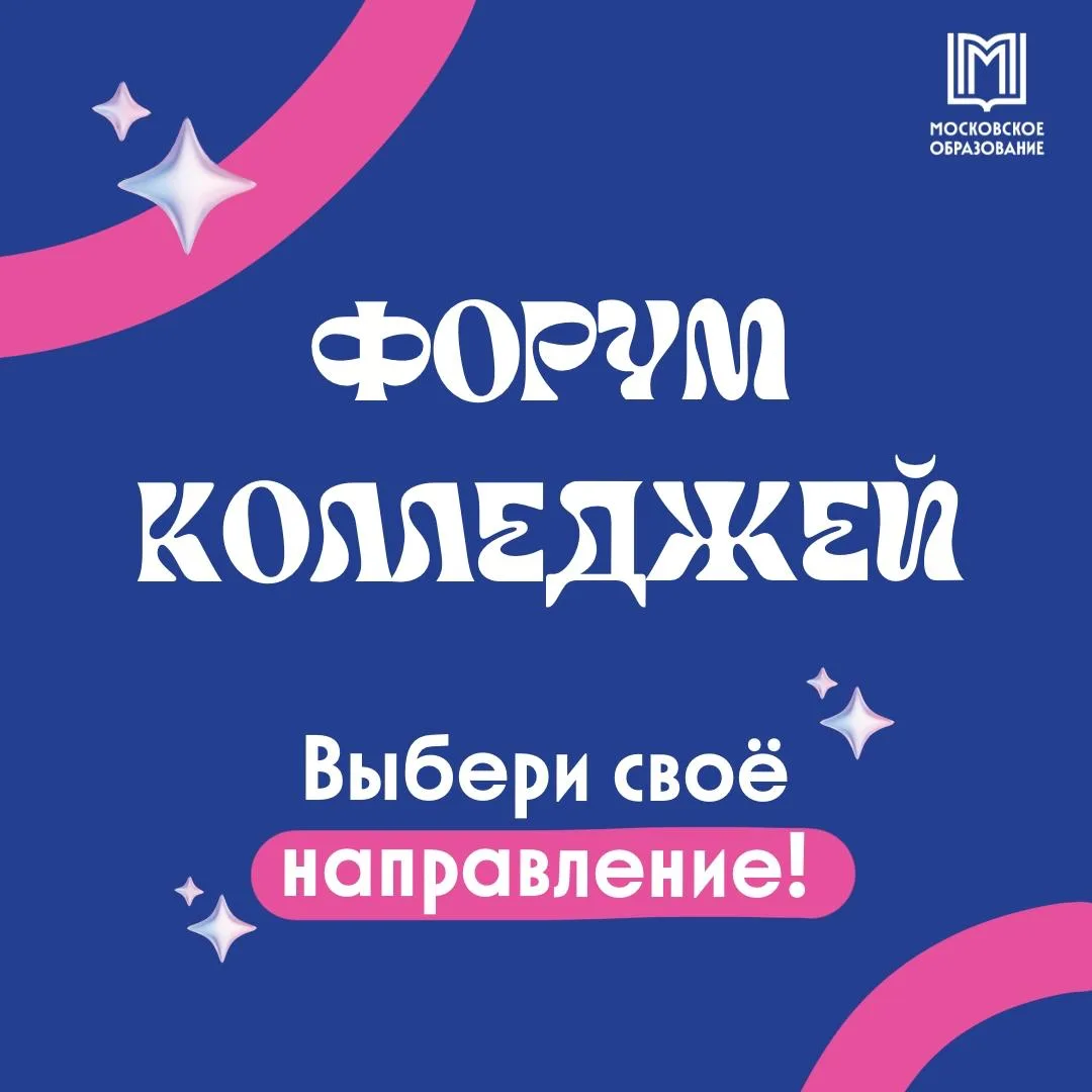 В чём твоя сила? Узнай на форуме колледжей!  Здесь можно попробовать свои силы в 10 отраслях: ➡️ про