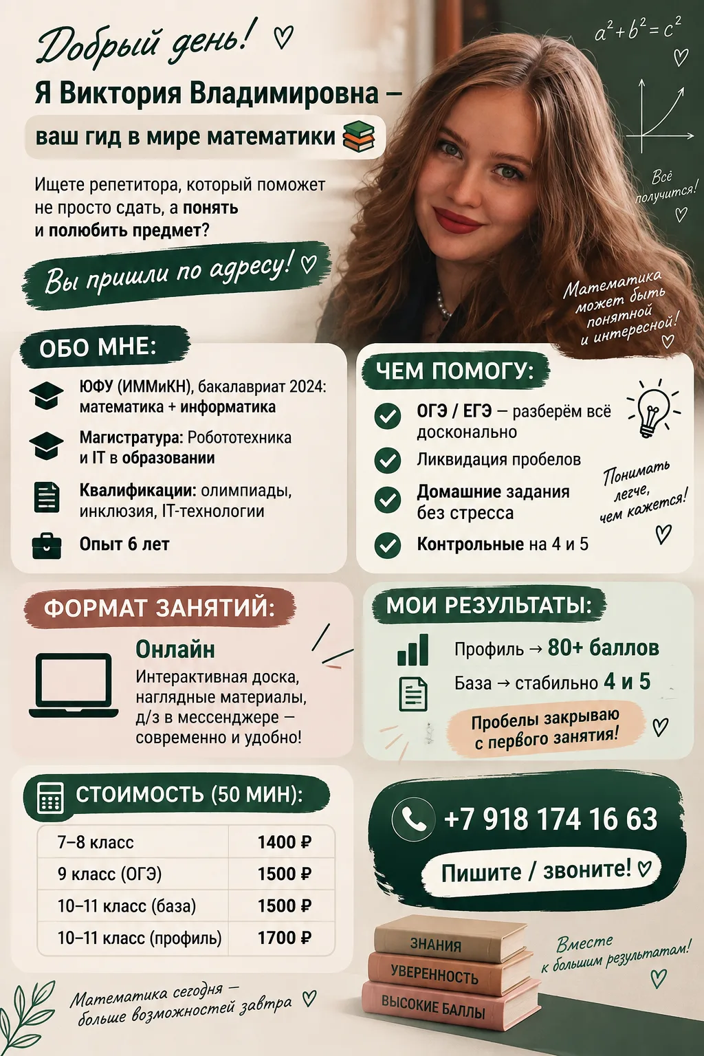 🔴 Ищете репетитора по математике, который не просто «отсидит» час, а даст результат?