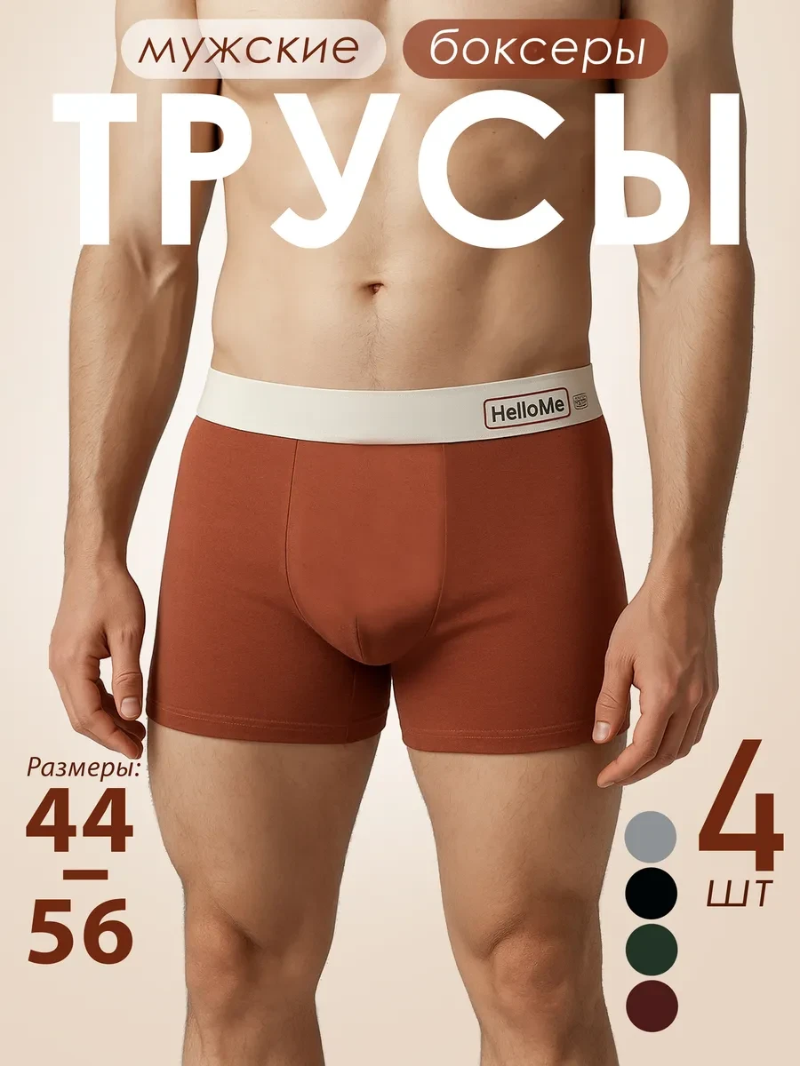 ⚡️ Трусы боксеры набор 4 шт, LOTY