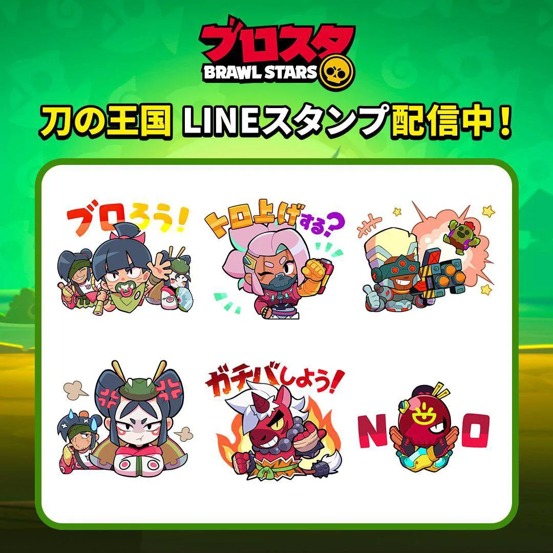 ⚡️НОВЫЕ СТИКЕРЫ В LINE

Для пользователей LINE вышел новый набор стикеров по Brawl Stars. Всего доба