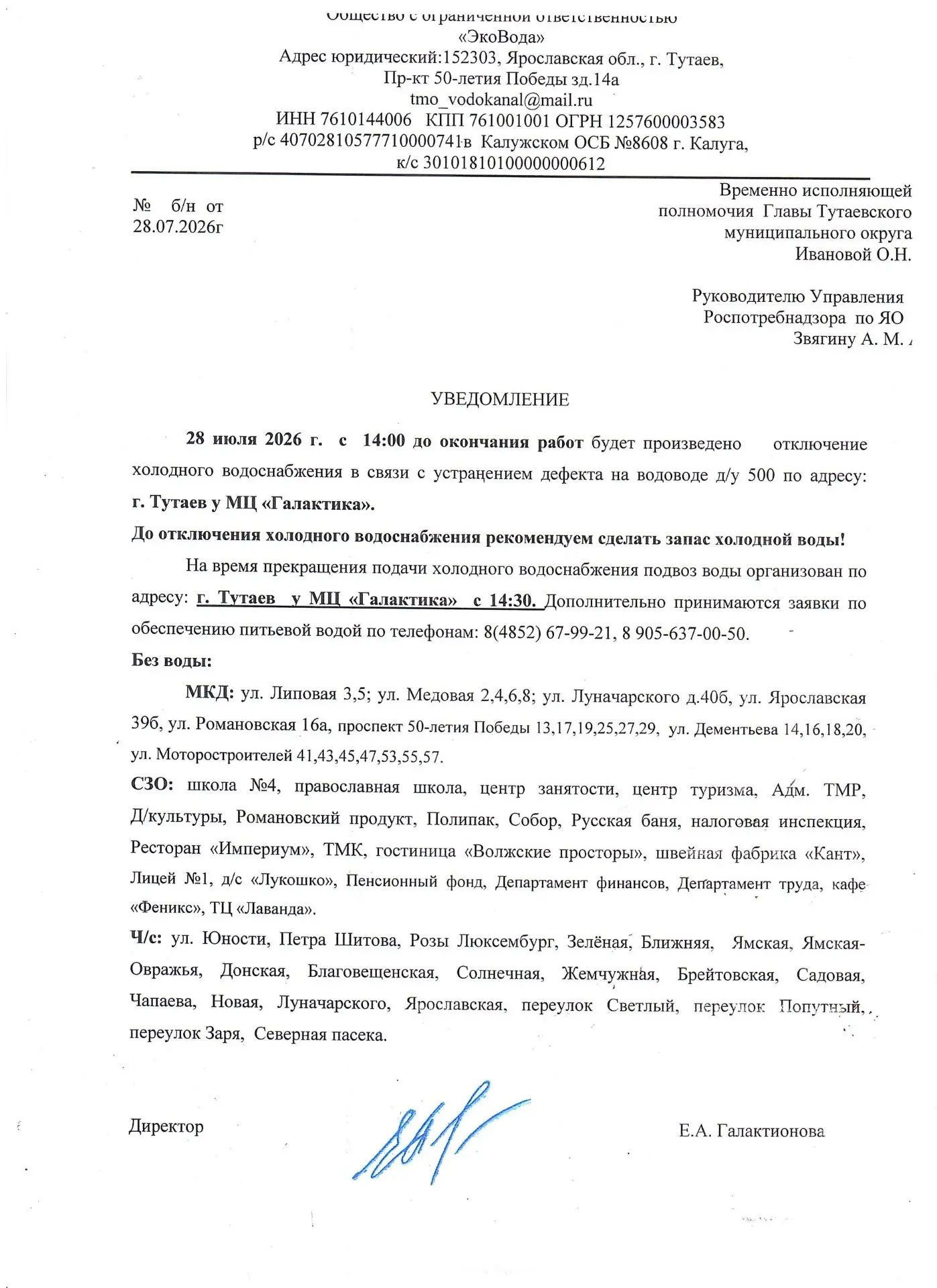 ‼️ АВАРИЙНОЕ ОТКЛЮЧЕНИЕ