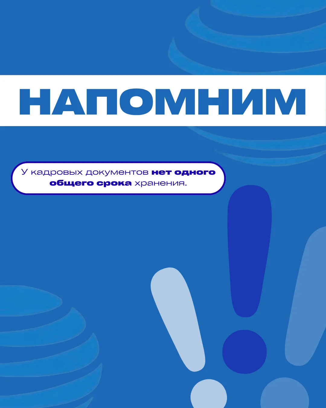 📌 У кадровых документов нет одного общего срока хранения.