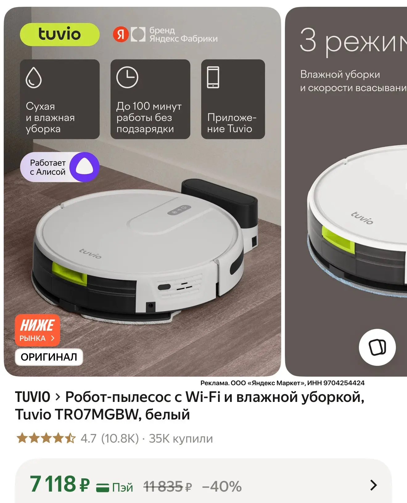 🛒 Робот-пылесос с Wi-Fi и влажной уборкой, Tuvio