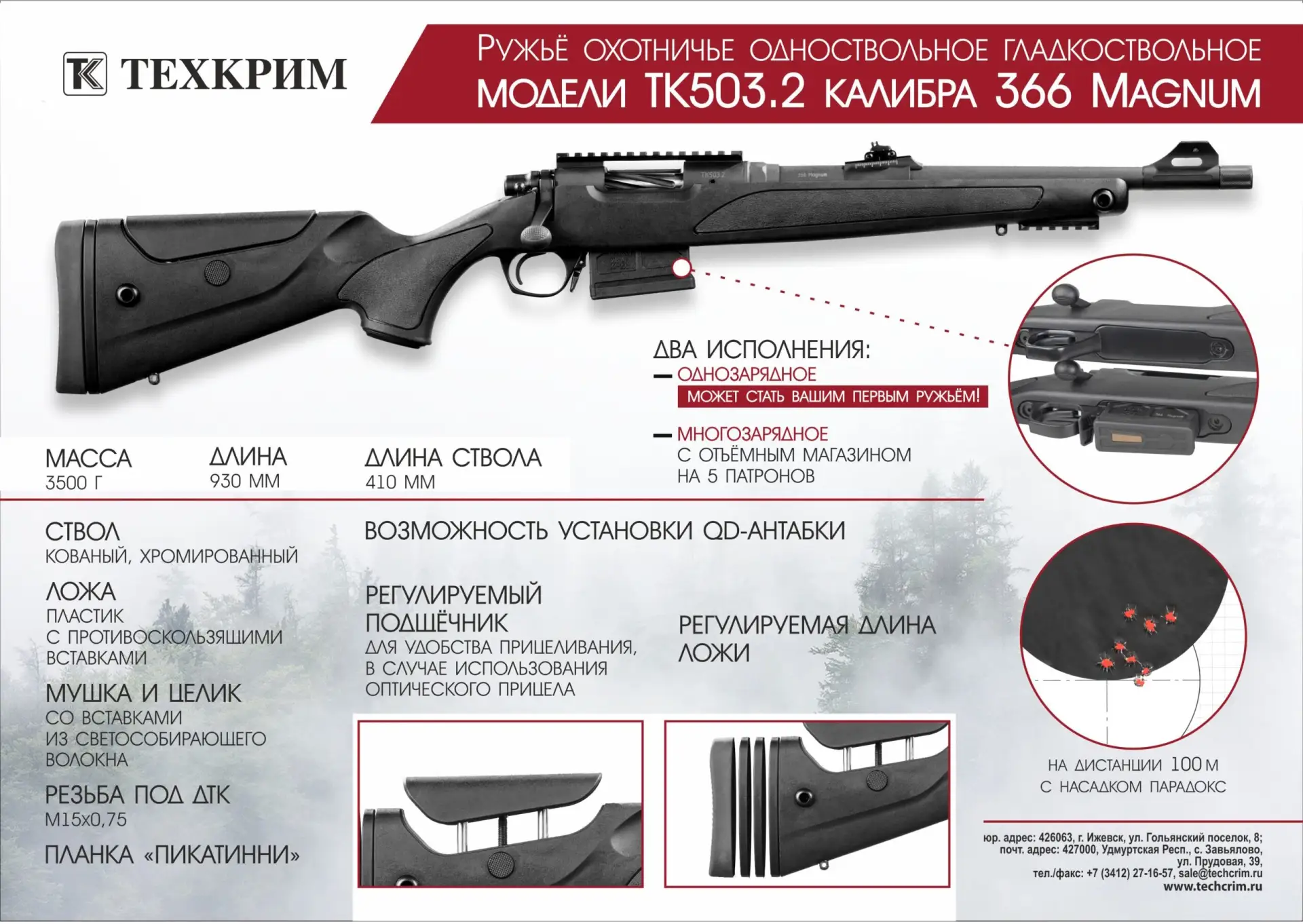 Компания Техкрим анонсировала на середину июля начало поставок нового карабина ТК-503 в...