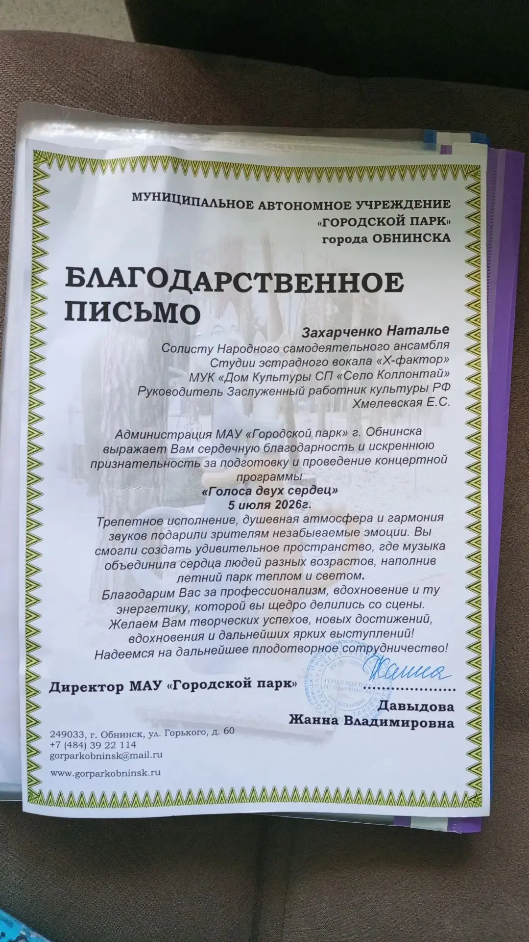 5 июля в городском парке г. Обнинск состоялся яркий, запоминающийся концерт "Голоса двух сердец", пр