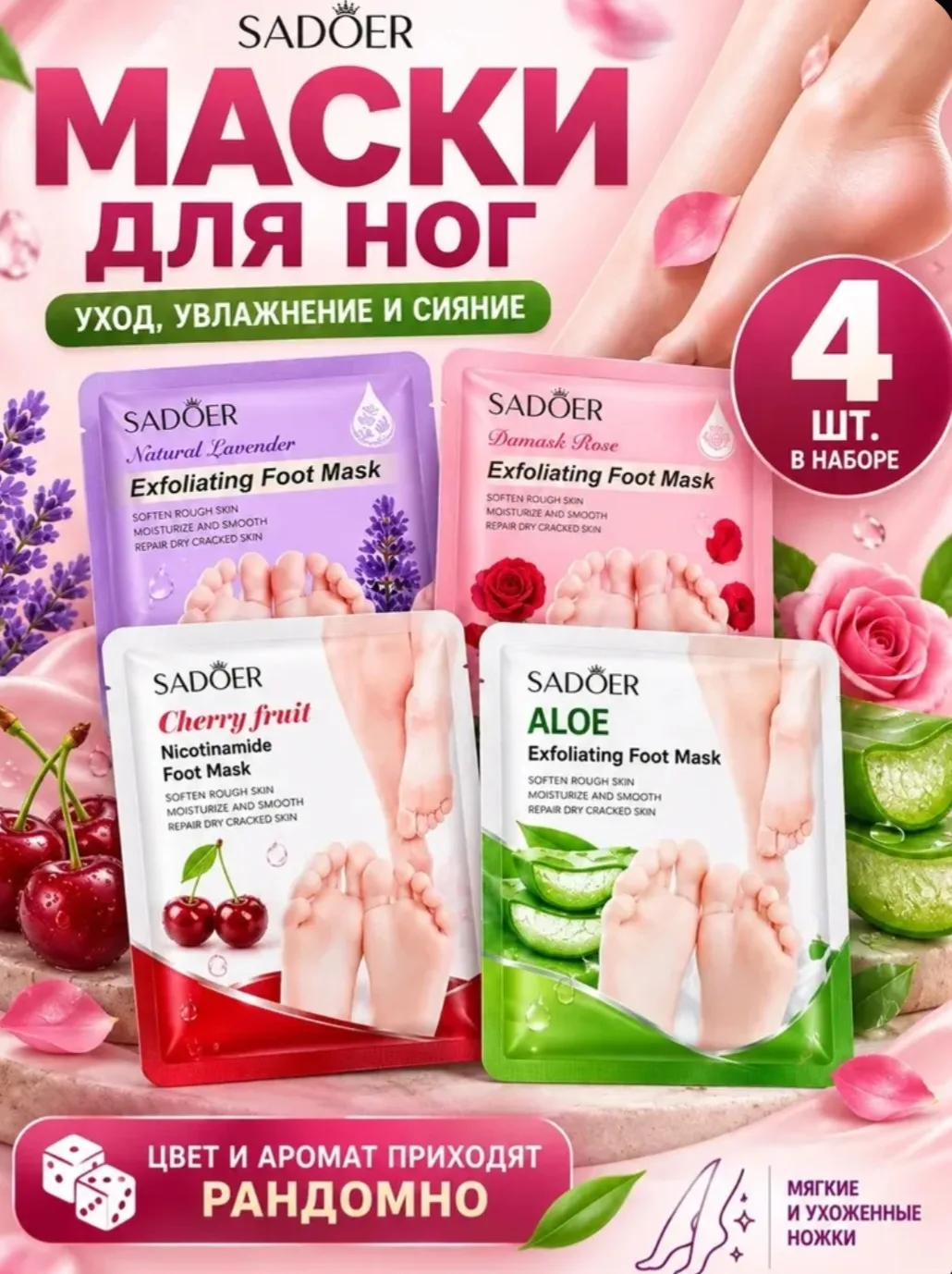 SADOER Маска косметическая Восстановление Для всех типов кожи