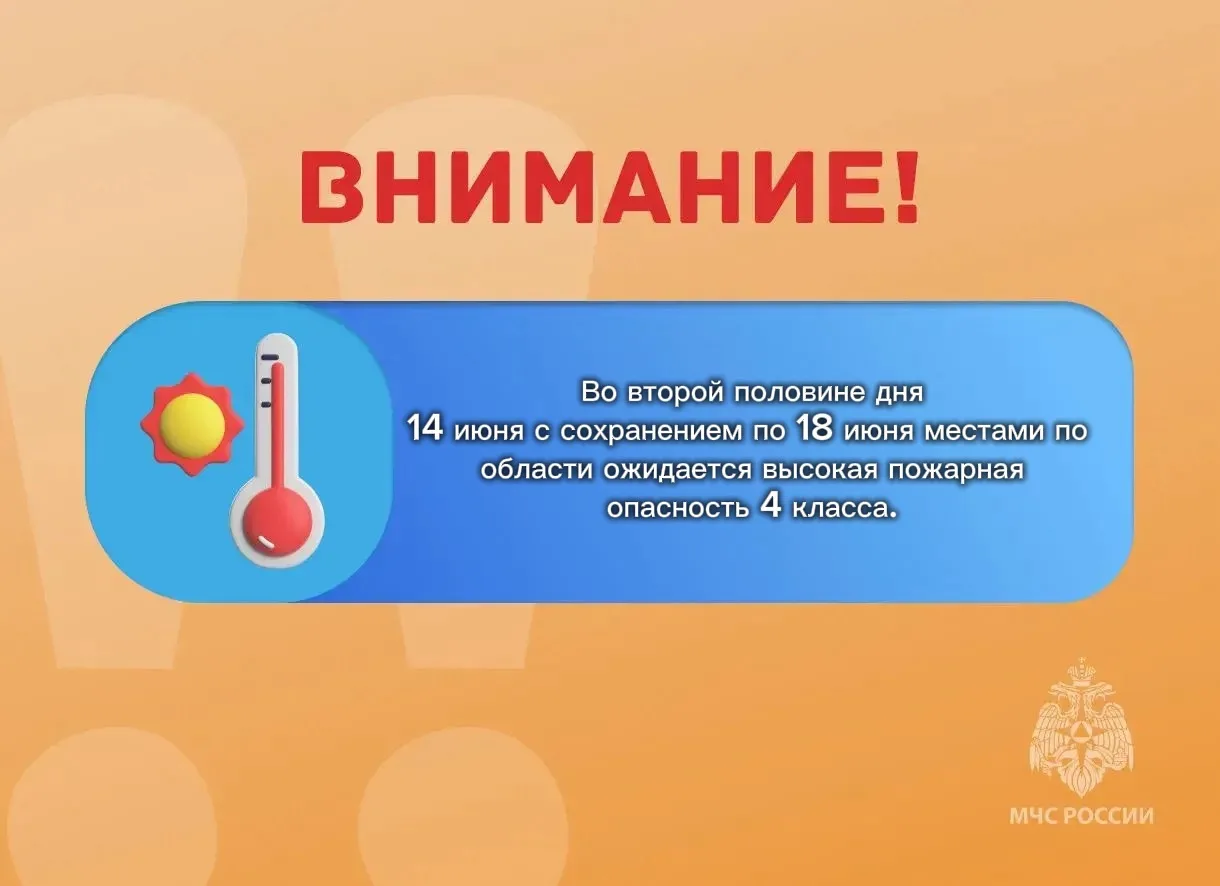 ❗️ВНИМАНИЕ❗️

ожидается "желтый" уровень опасности: во второй половине дня 14 июня с сохранением по 