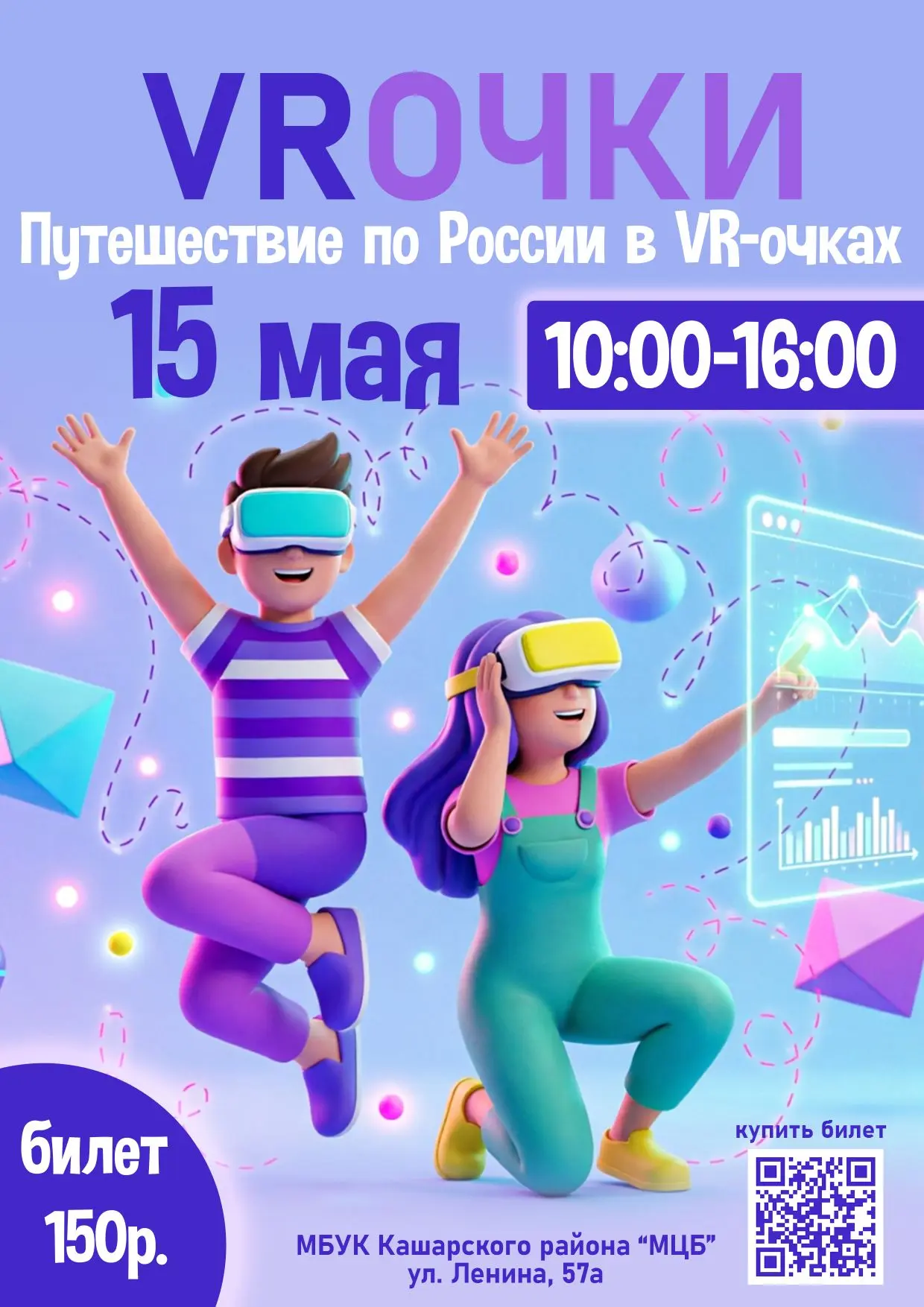 🚀 Россия в VR – прямо в библиотеке! Погрузитесь в виртуальное путешествие! 🚀