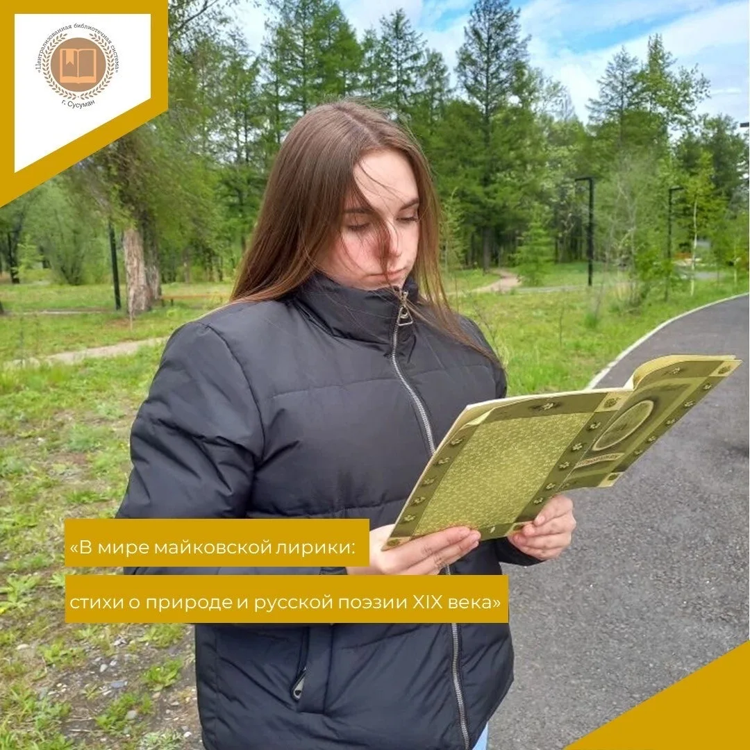 📚 4 июня сотрудники детской модельной библиотеки вышли в городской парк, чтобы провести поэтический