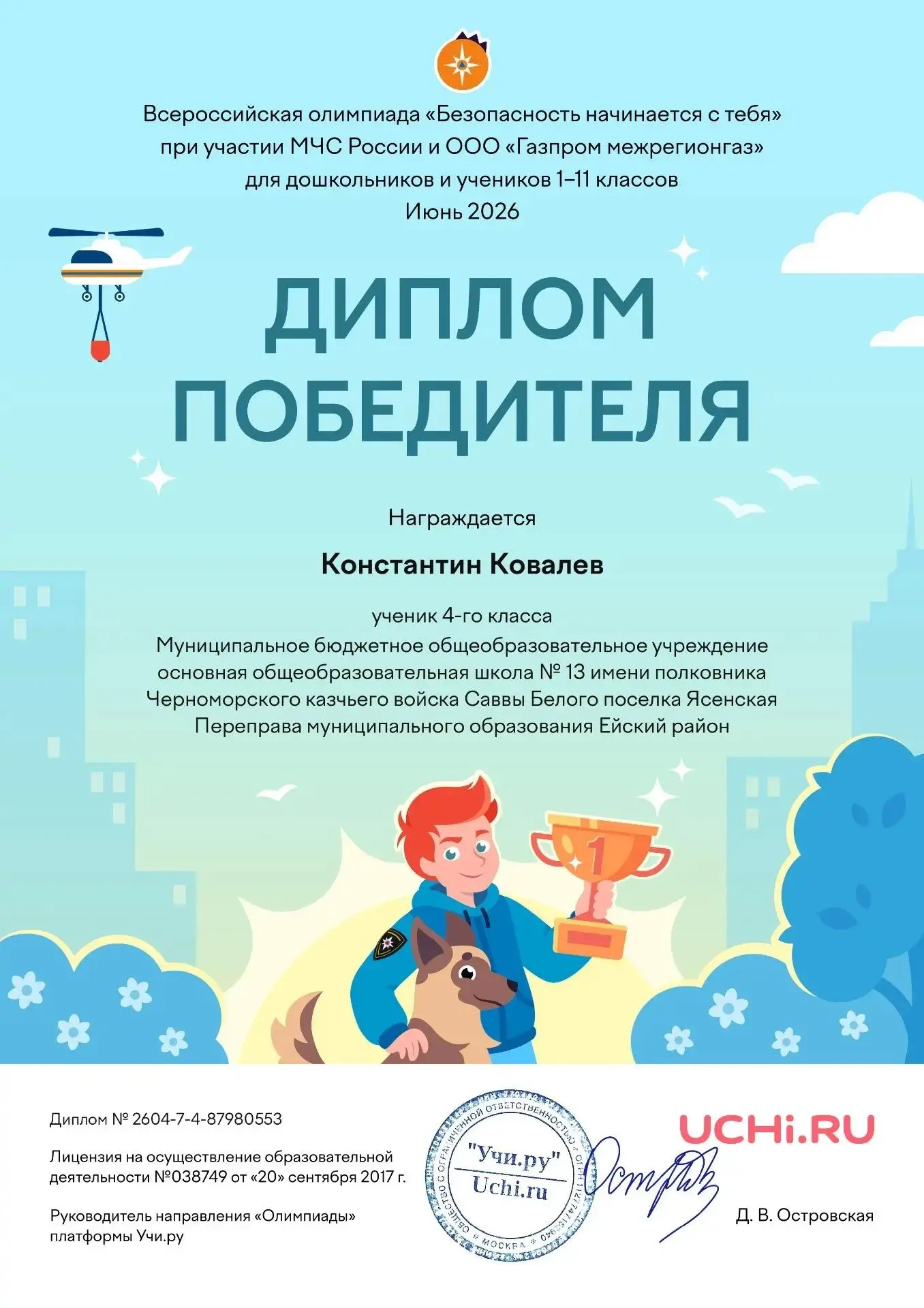 Ученик 4-го класса нашей школы Константин Ковалёв стал победителем Всероссийской олимпи...