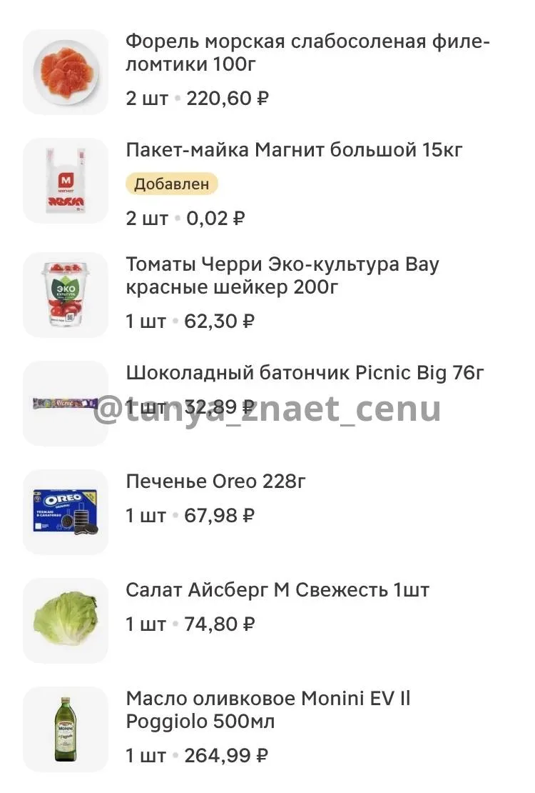 Ну что, успели оформить заказы в «Магнит» и «Магнит Косметик» со скидками на финальные цены? 

Я усп