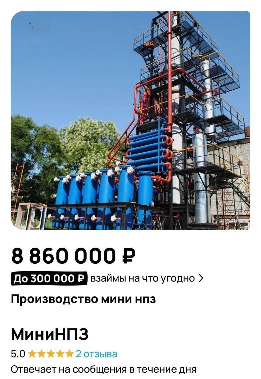 Мини-НПЗ поступили в продажу в России — стоимость составляет около 8,8 млн рублей