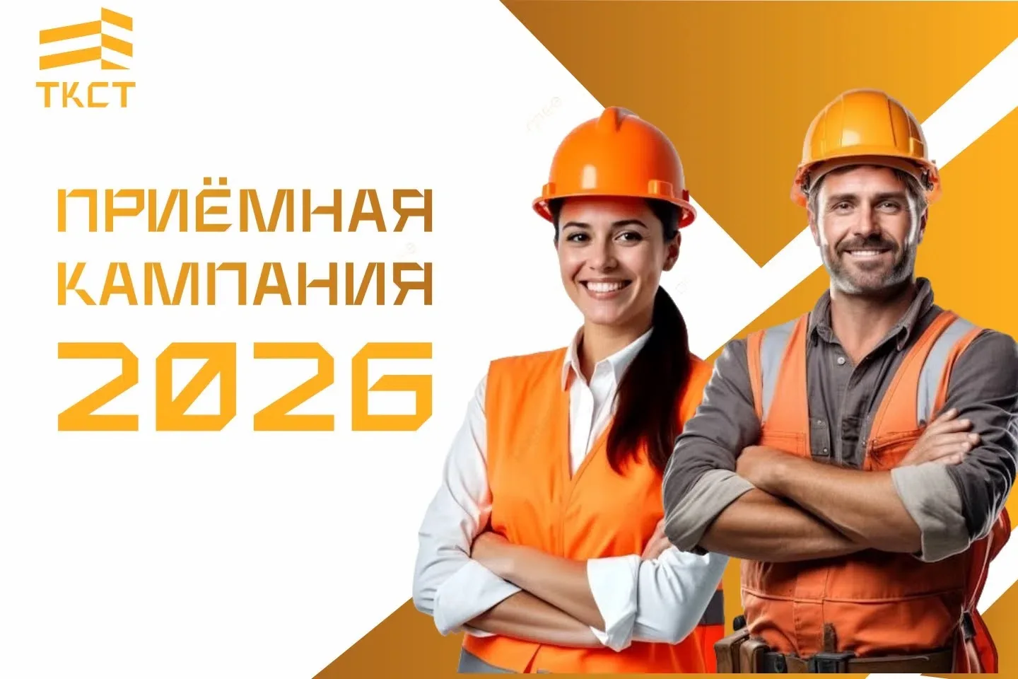 Старт приемной кампании 2026! 🎓

Сегодня, 20 июня, в Томском коммунально-строительном техникуме офи