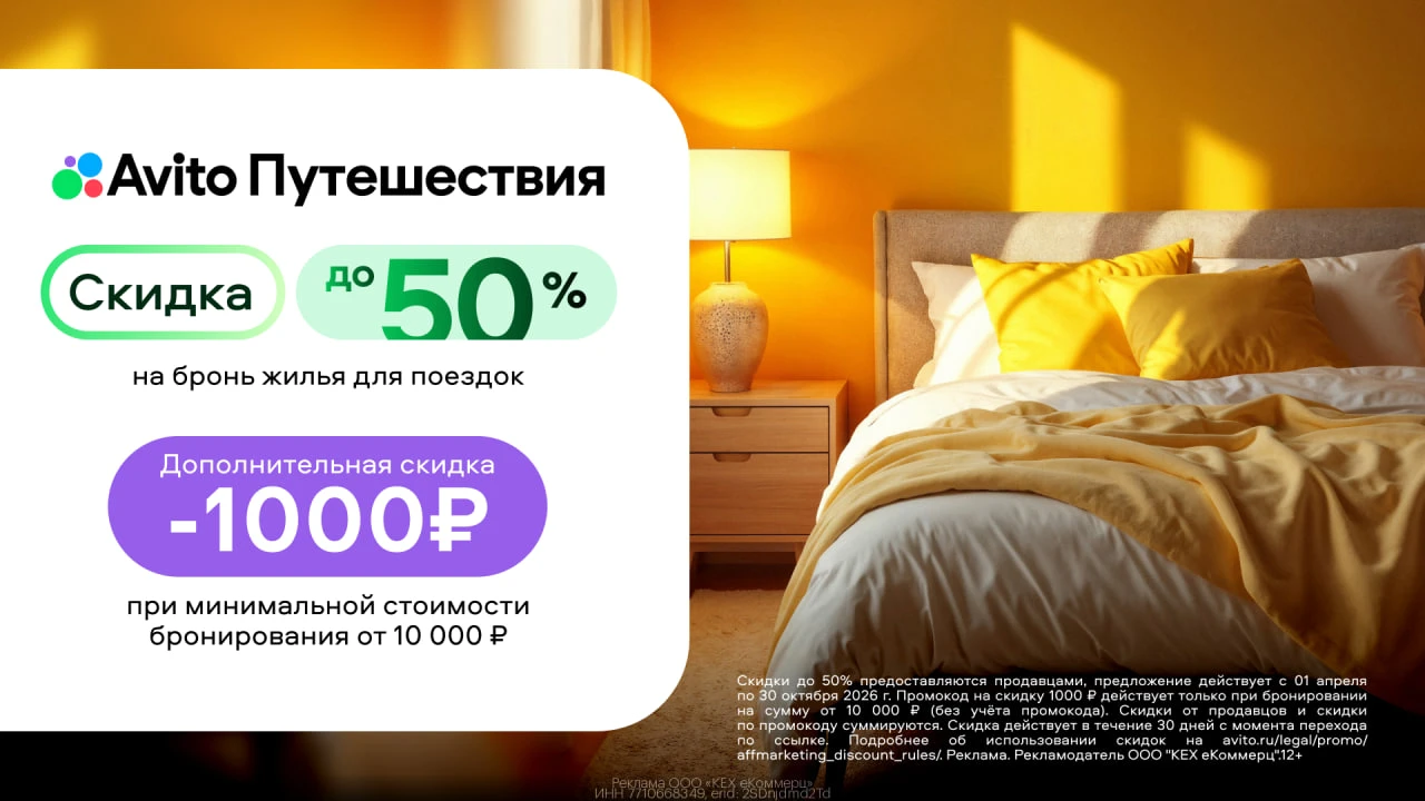 🤍 Выгодно бронируй жилье для отпуска через Авито Путешествия На сервисе сейчас… — публикация канала «БЕЗУМНЫЕ СЛИВки и скидки»