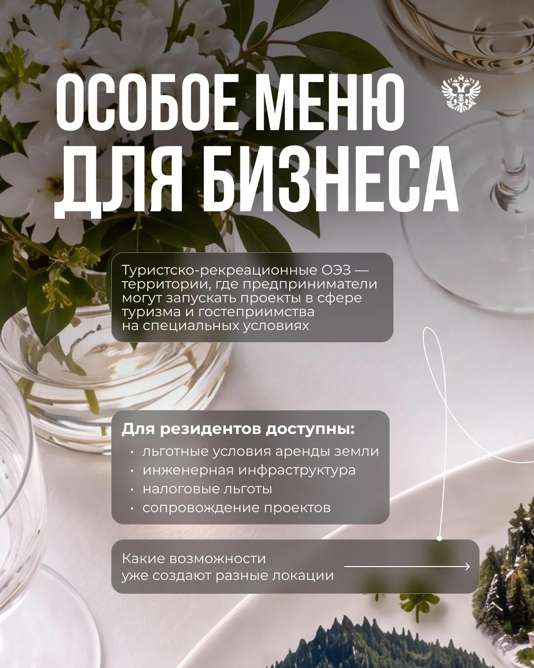 🍽 Что сегодня по вкусу туристическому бизнесу?