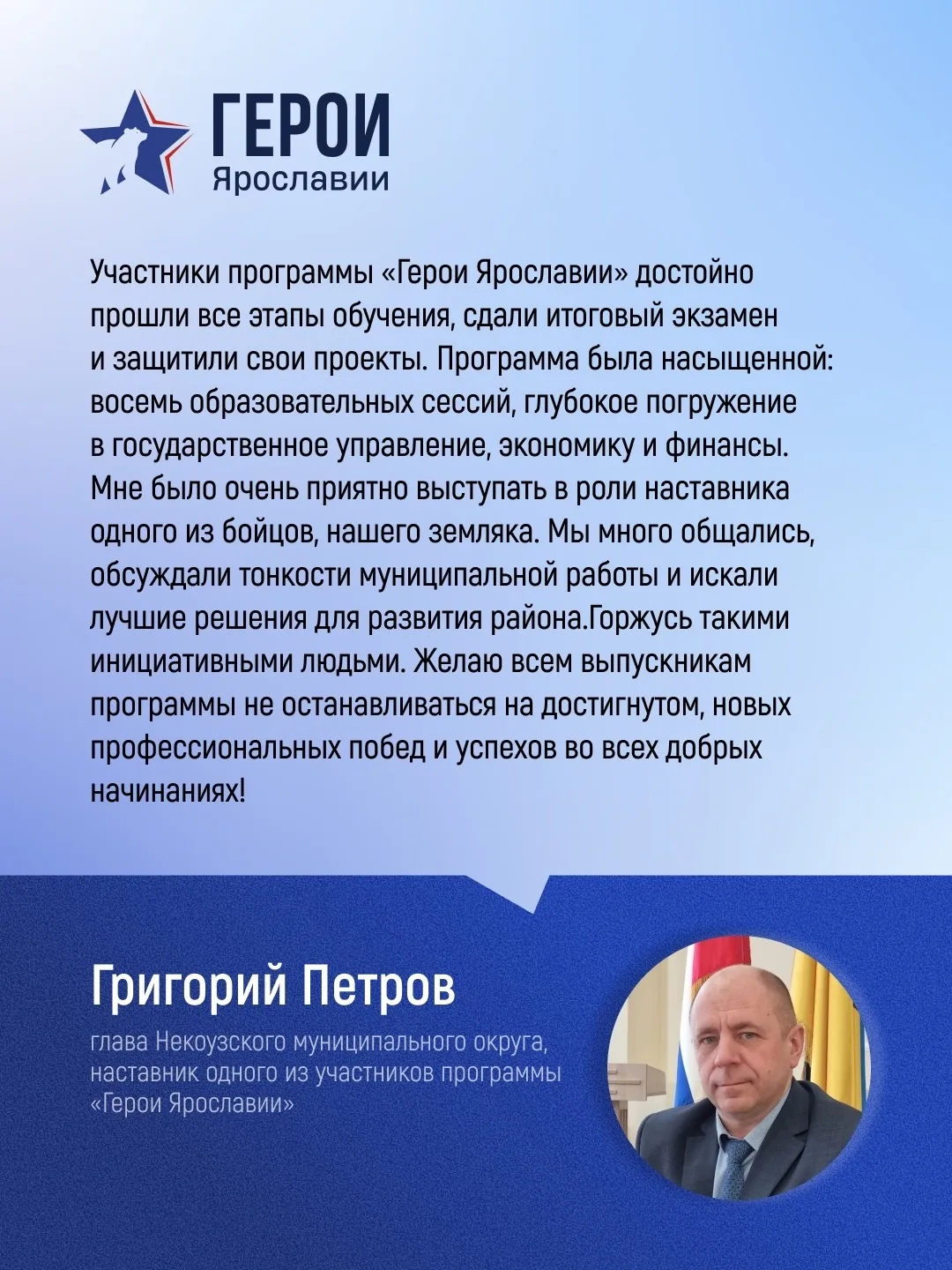 Обучение по региональной программе «Герои Ярославии», которая стала аналогом федерального проекта «В