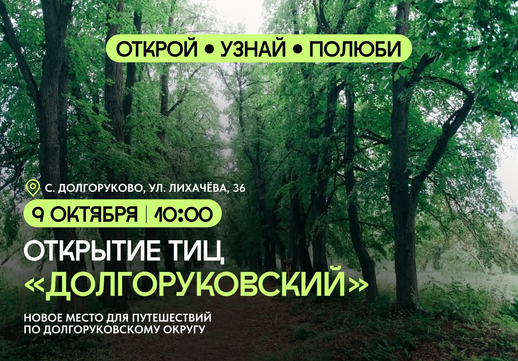🏡 В Долгоруковском округе откроется новый туристско-информационный центр