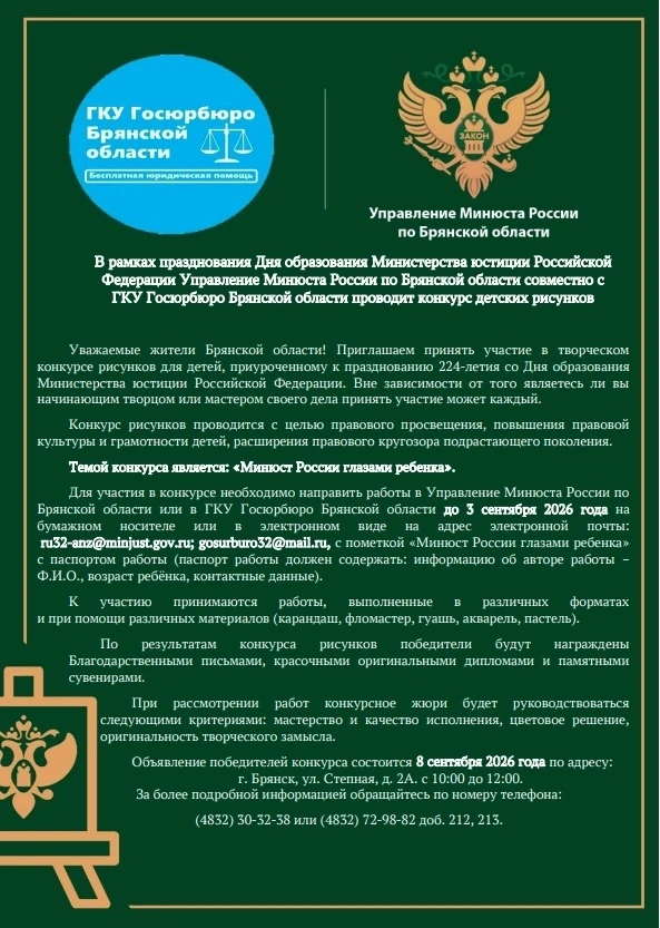 ГКУ Госбюро Брянской области совместно с Управлением Минюста России по Брянской области...
