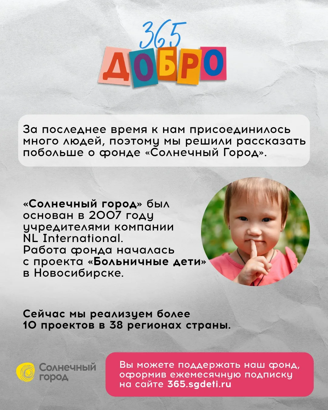 Наша история началась в 2007 году с проекта «Больничные дети» в Новосибирске. С тех пор...