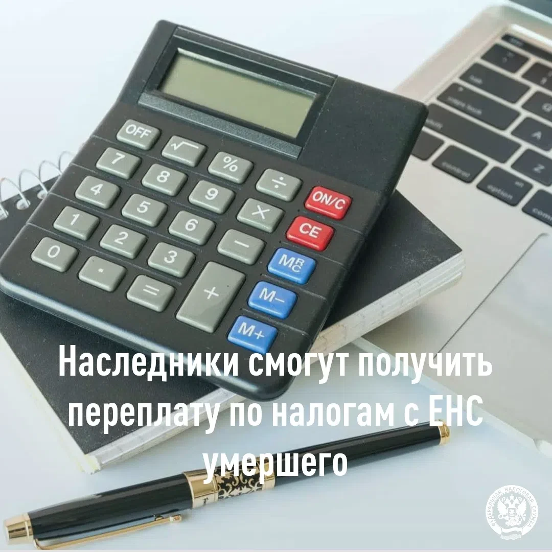 ✅УФНС России по Псковской области напоминает - с 10 июня 2026 года действует новый зако...
