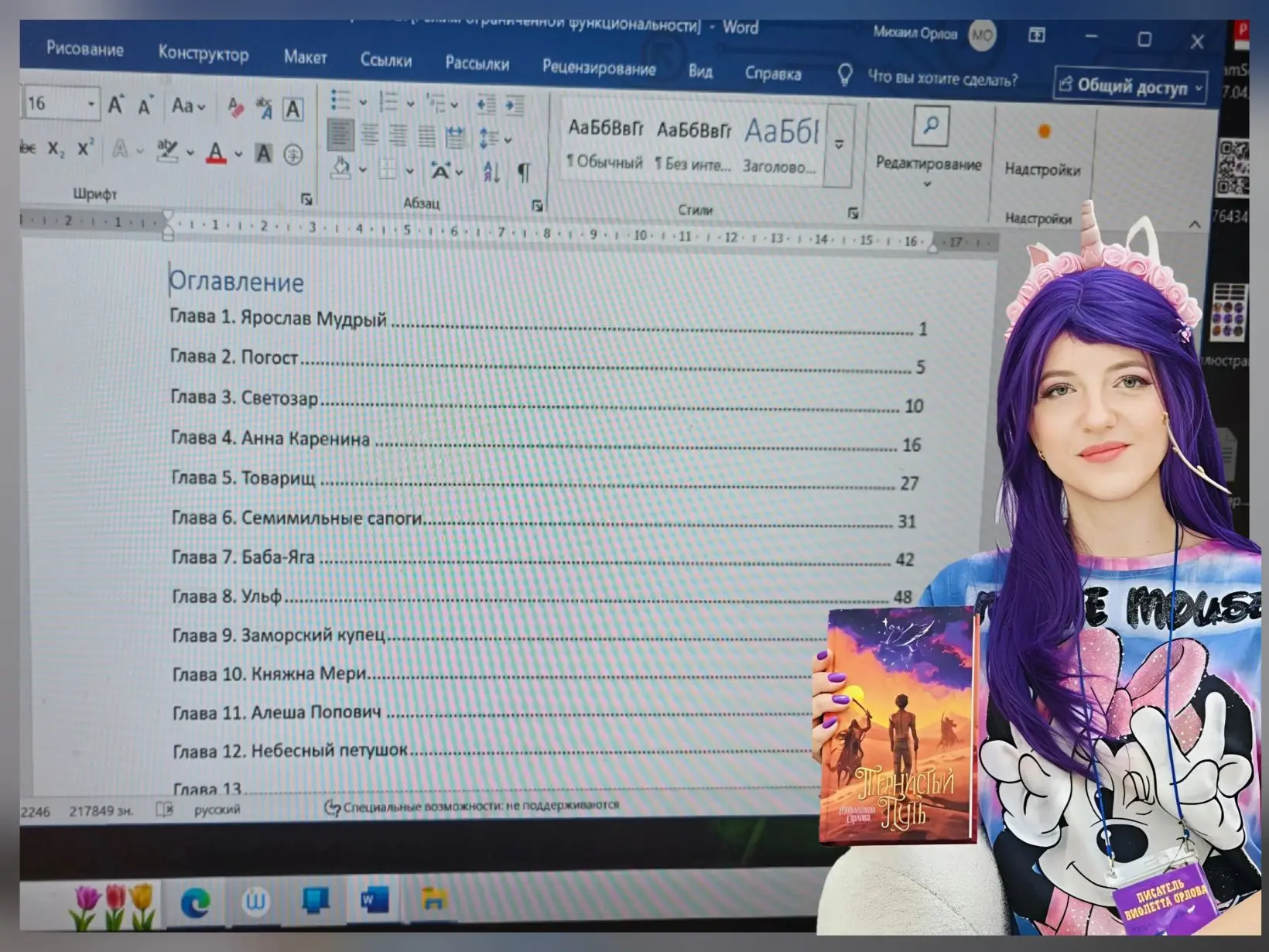 🦄Други, делюсь с вами своими ближайшими писательскими планами. Итак, сейчас я пишу кни...
