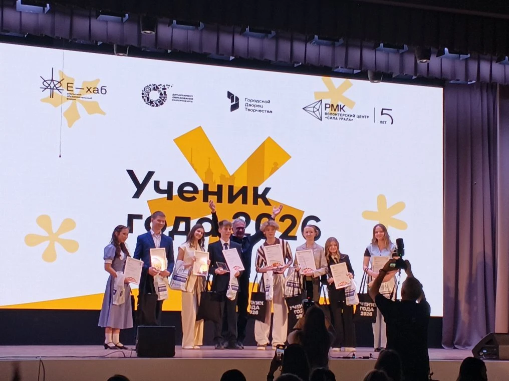 Городской конкурс «Ученик года – 2026» объединил самых инициативных, целеустремлённых и талантливых 