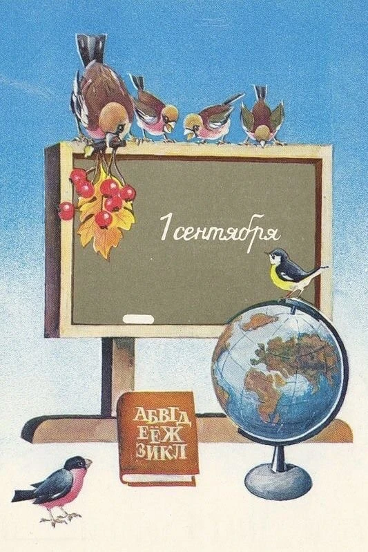 📚 С Днем знаний!