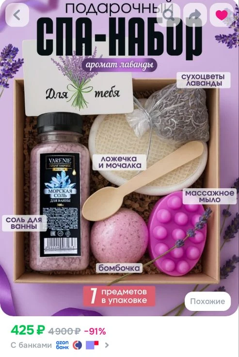 Ссылка на спа набор

Реклама. Информация о рекламодателях по ссылке https://s.ozon.ru/91CkqTm