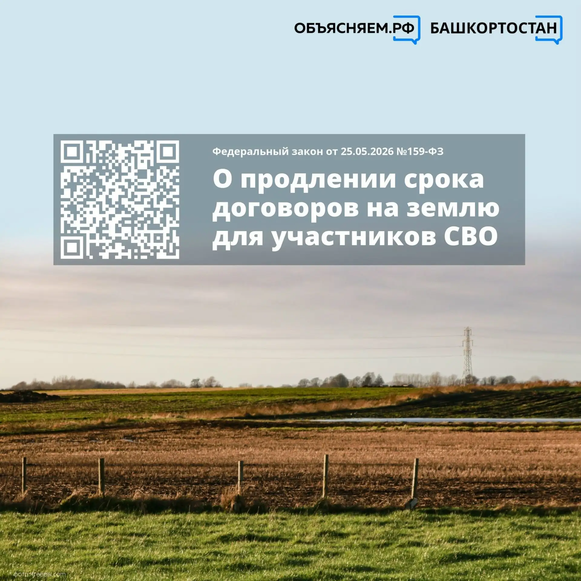 Участники СВО сохраняют право на пользование государственными и муниципальными земельны...