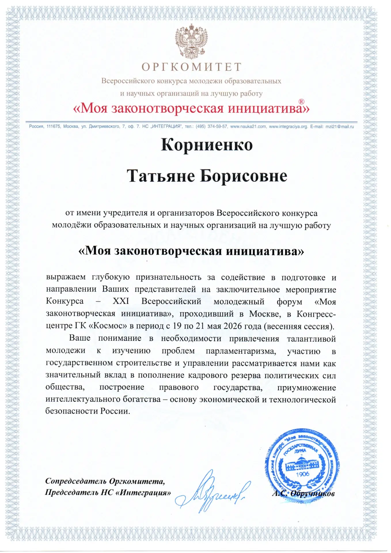 Благодарственное 📜 письмо