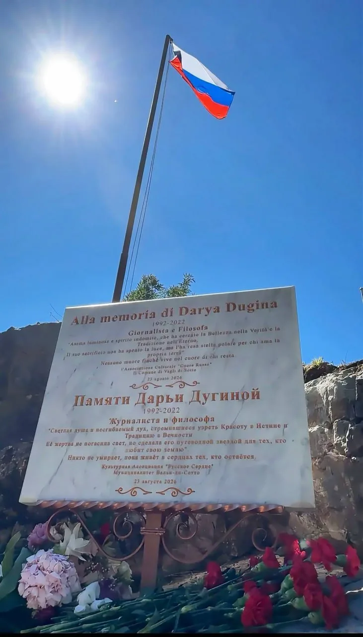 Мемориальную доску в честь Дарьи Дугиной открыли в итальянском регионе Тоскана.