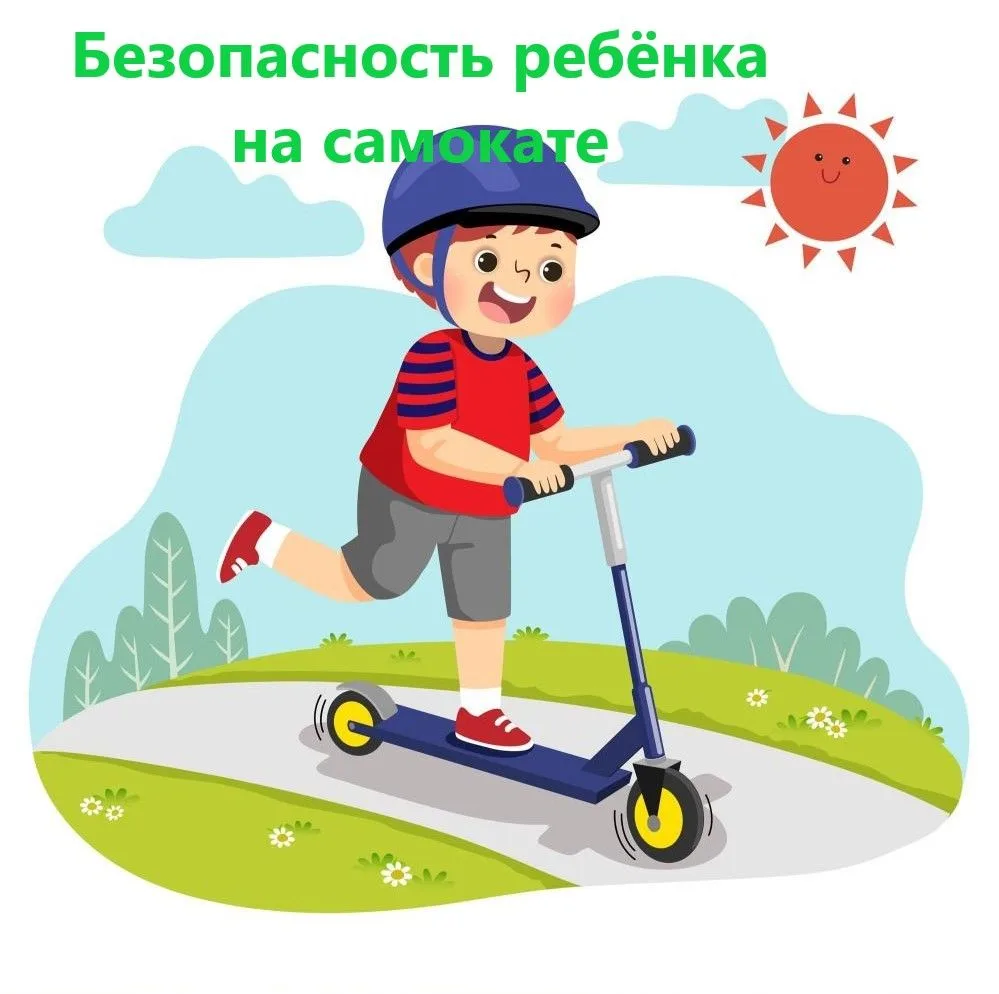 ☀️Рубрика: БЕЗОПАСНОЕ ЛЕТО в рамках партпроекта Единой России «Мир возможностей!».