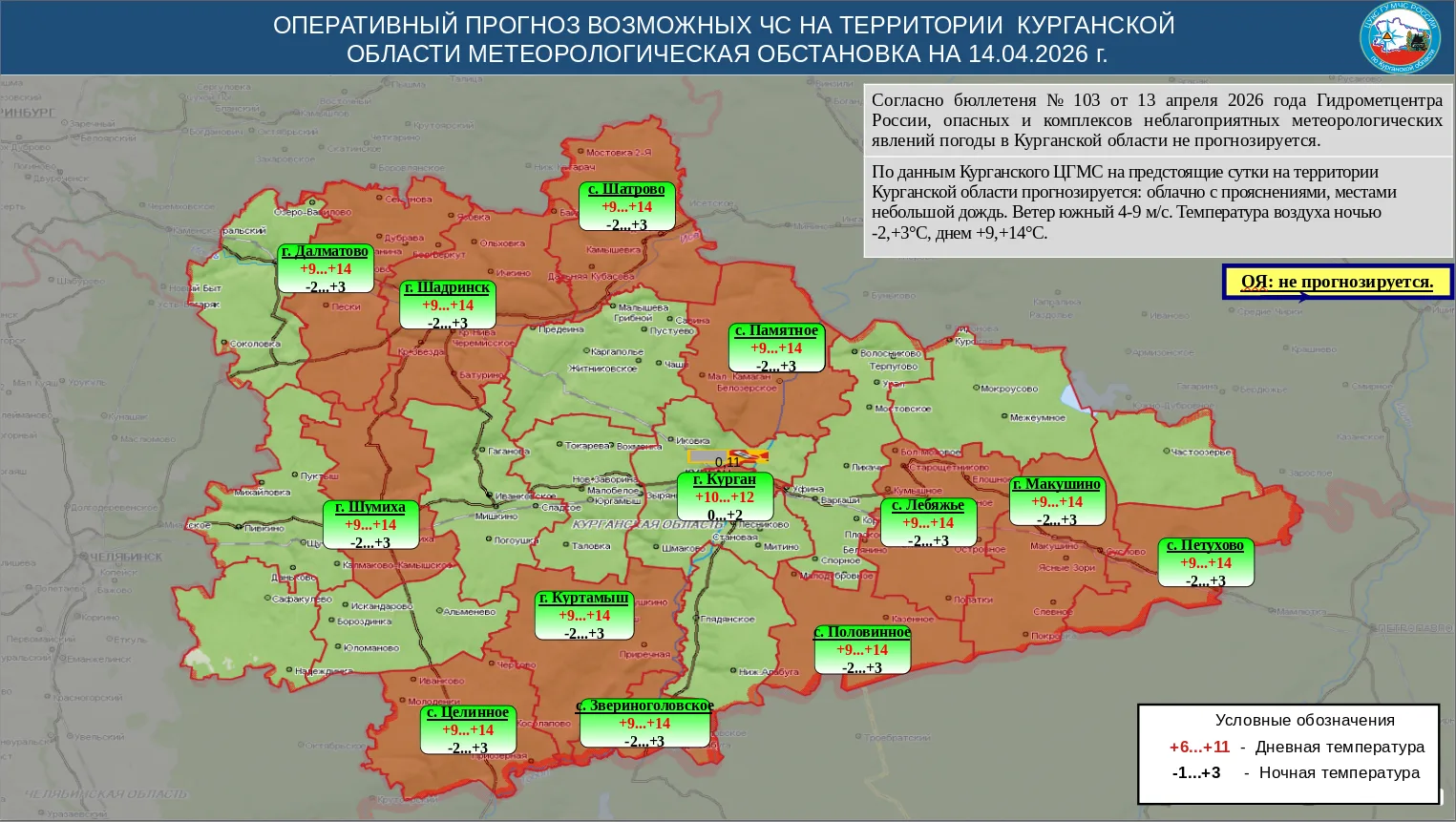 По данным Курганского ЦГМС на предстоящие сутки на территории Курганской области прогнозируется: обл