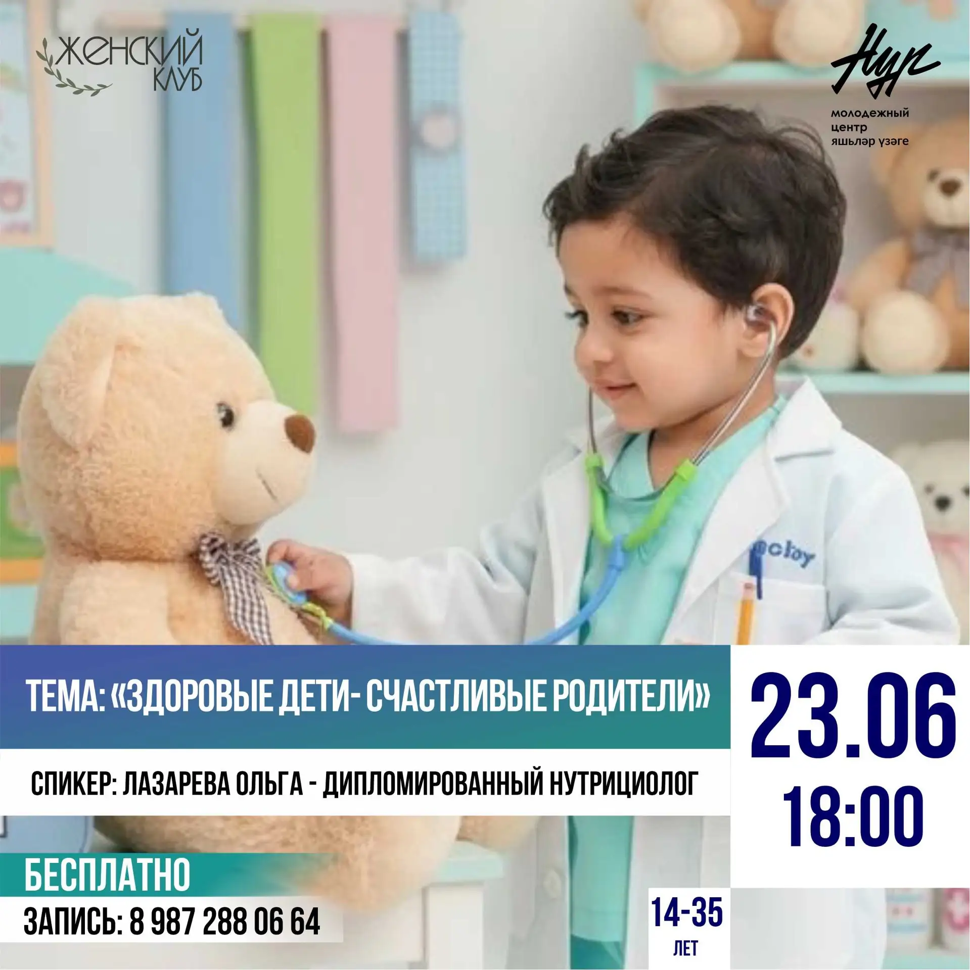 #ЖЕНСКИЙКЛУБ 🌸

Тема: «Здоровые дети- счастливые родители». 
Спикер: дипломированный нутрициолог-  