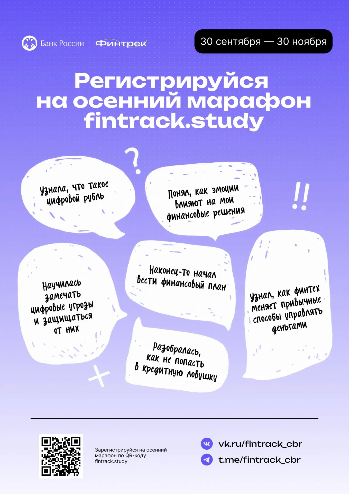 Студентов Башкортостана приглашают на очередной «Финтрек» 🎉