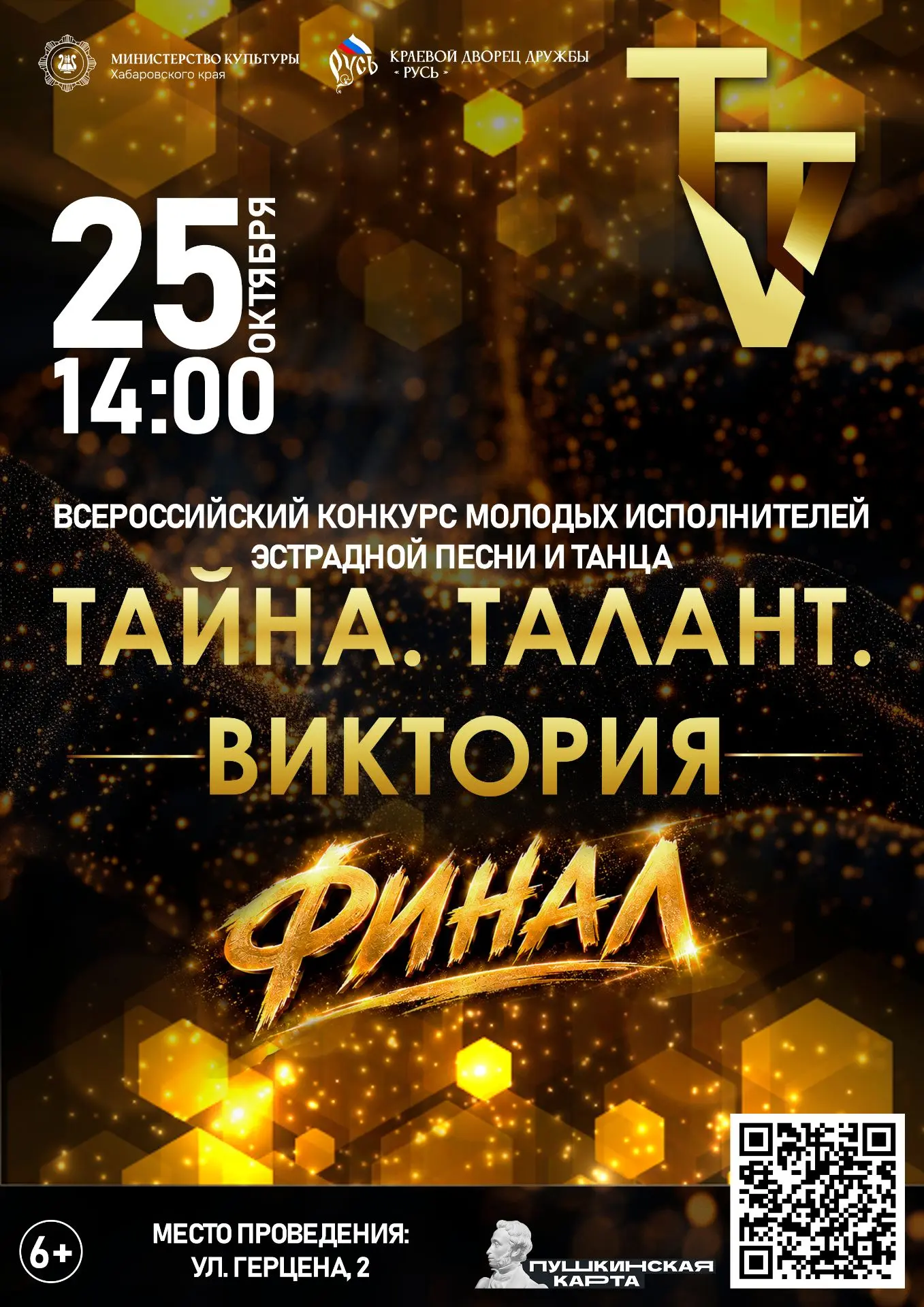 «Тайна. Талант. Виктория» выходит на финальный уровень 🔥