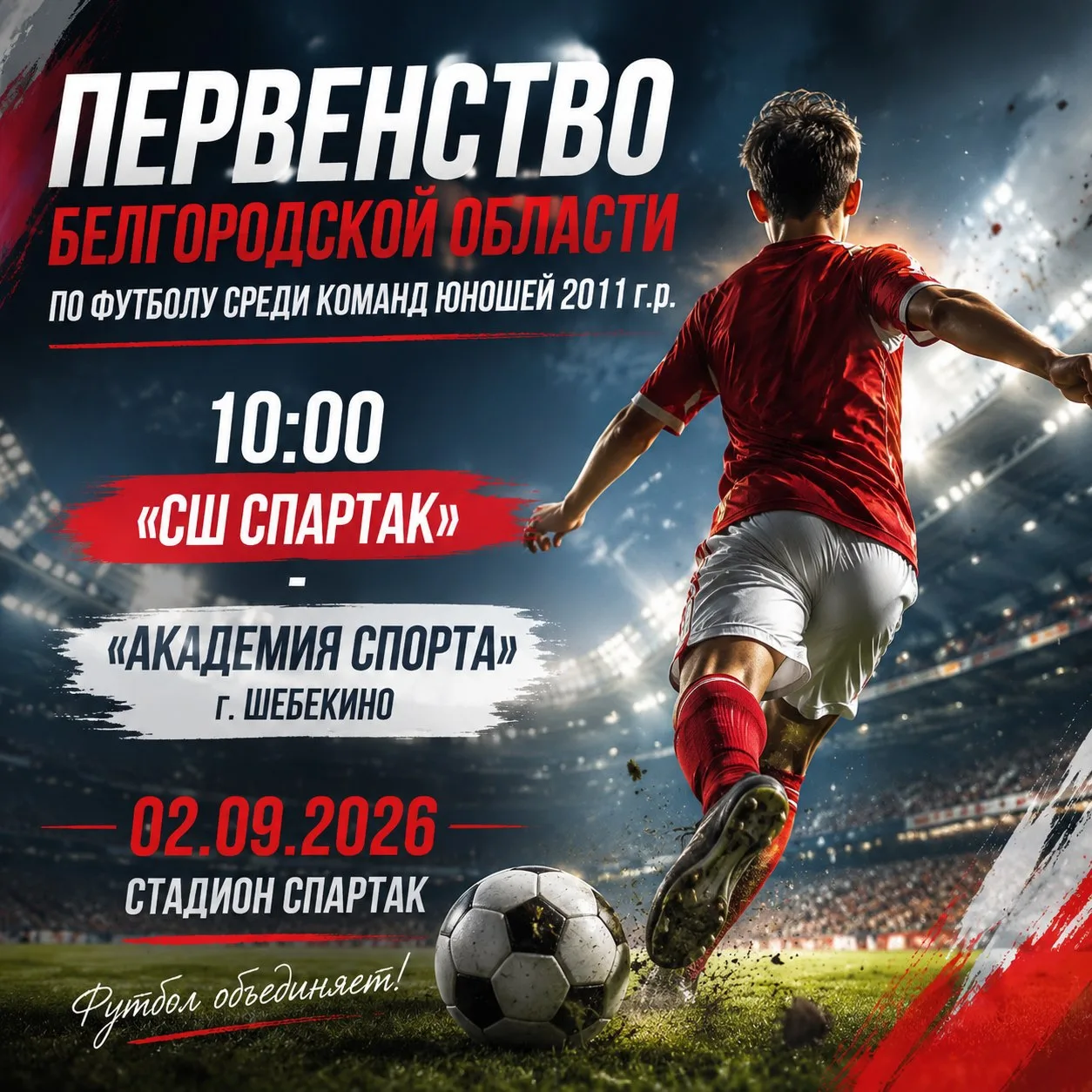 🏠 ПЕРВЕНСТВО БЕЛГОРОДСКОЙ ОБЛАСТИ ПО ФУТБОЛУ