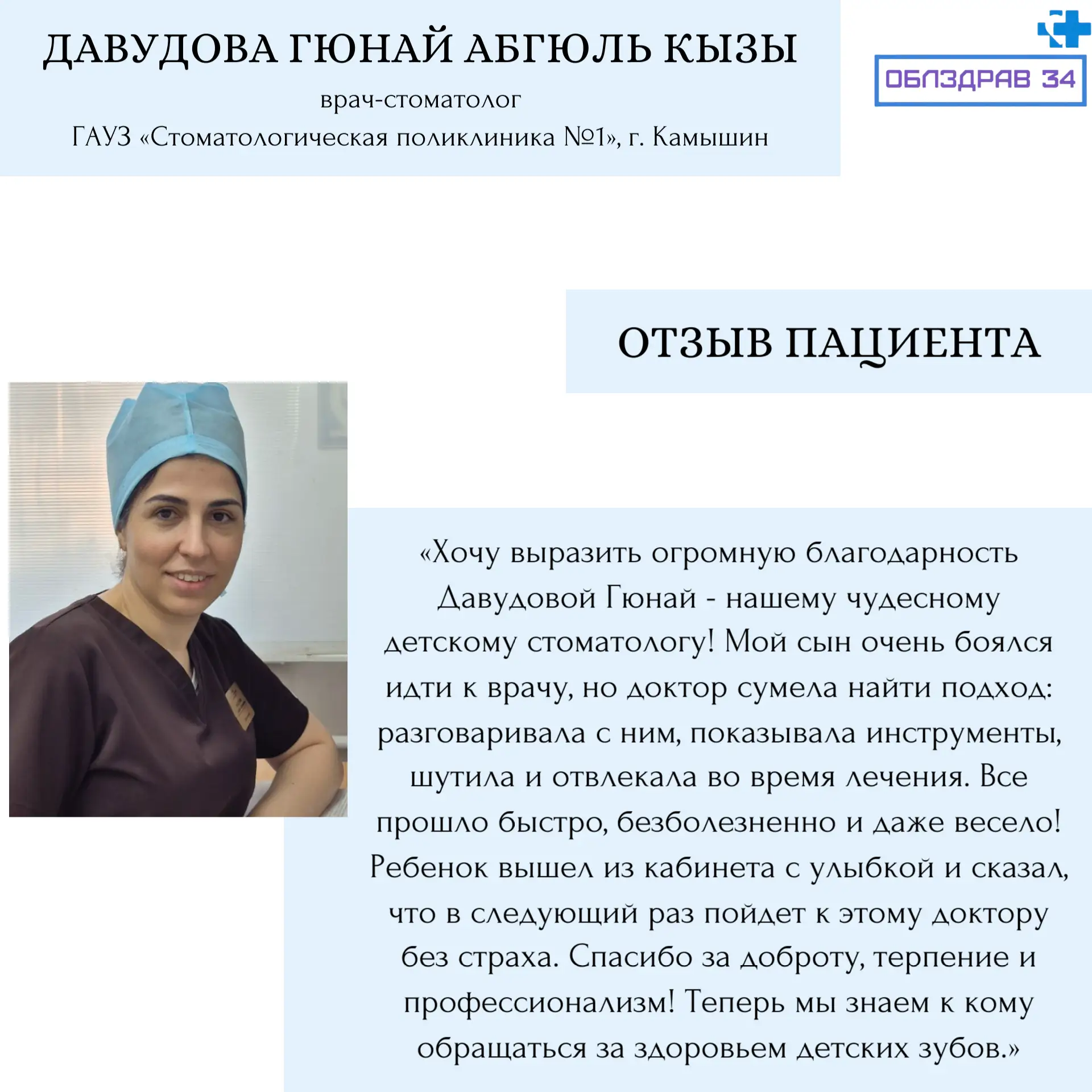 В рубрике «Знакомство с врачами» продолжаем рассказывать о медицинских работниках нашего региона  Да