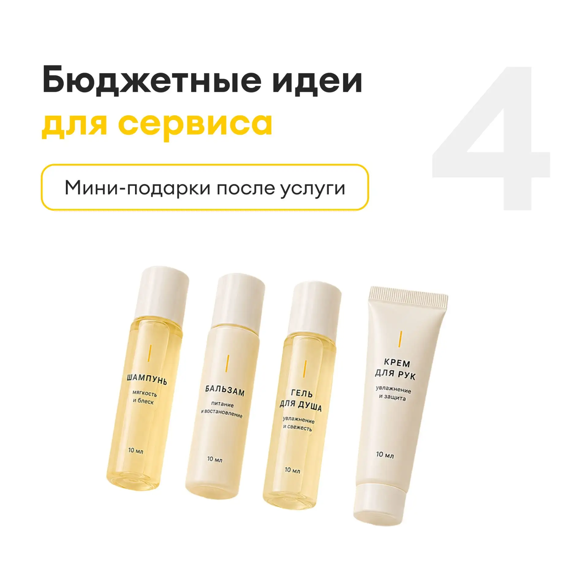 Итог визита формируется не только качеством услуги, но и финальным впечатлением 🎁