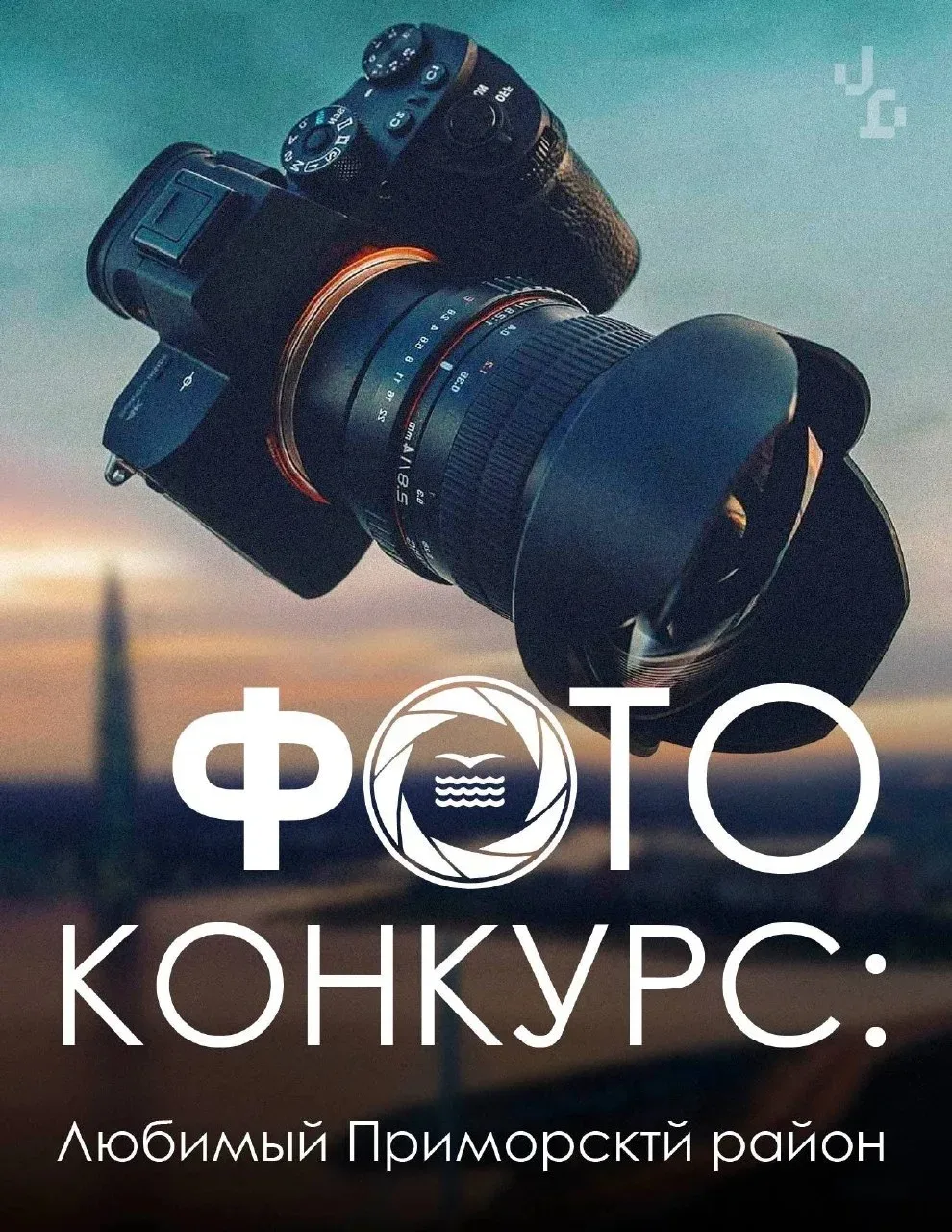 📸 Приморский районе в объективе фотокамер  Библиотека №8 приглашает принять участие в фотоконкурсе, 