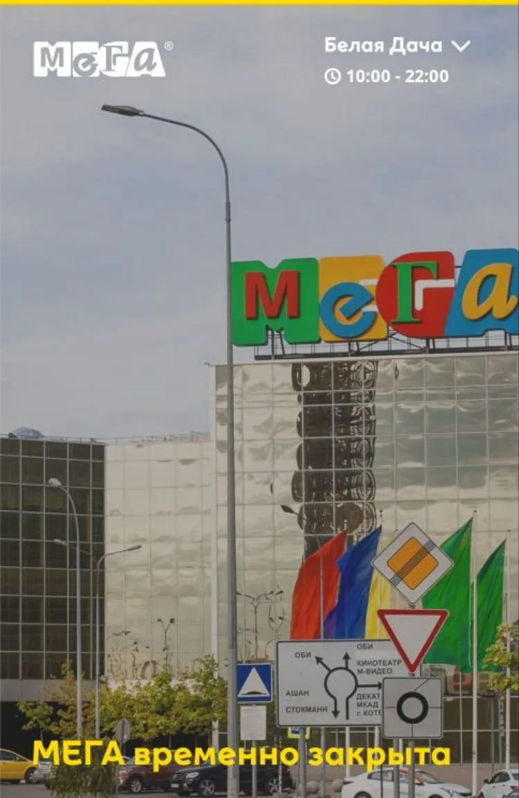 ТРЦ "Мега Белая дача" в Подмосковье временно закрыт для посетителей по техническим прич...