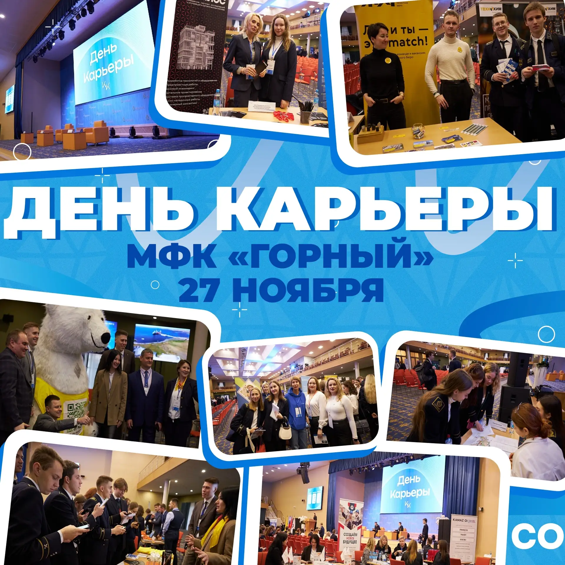 День карьеры 💎