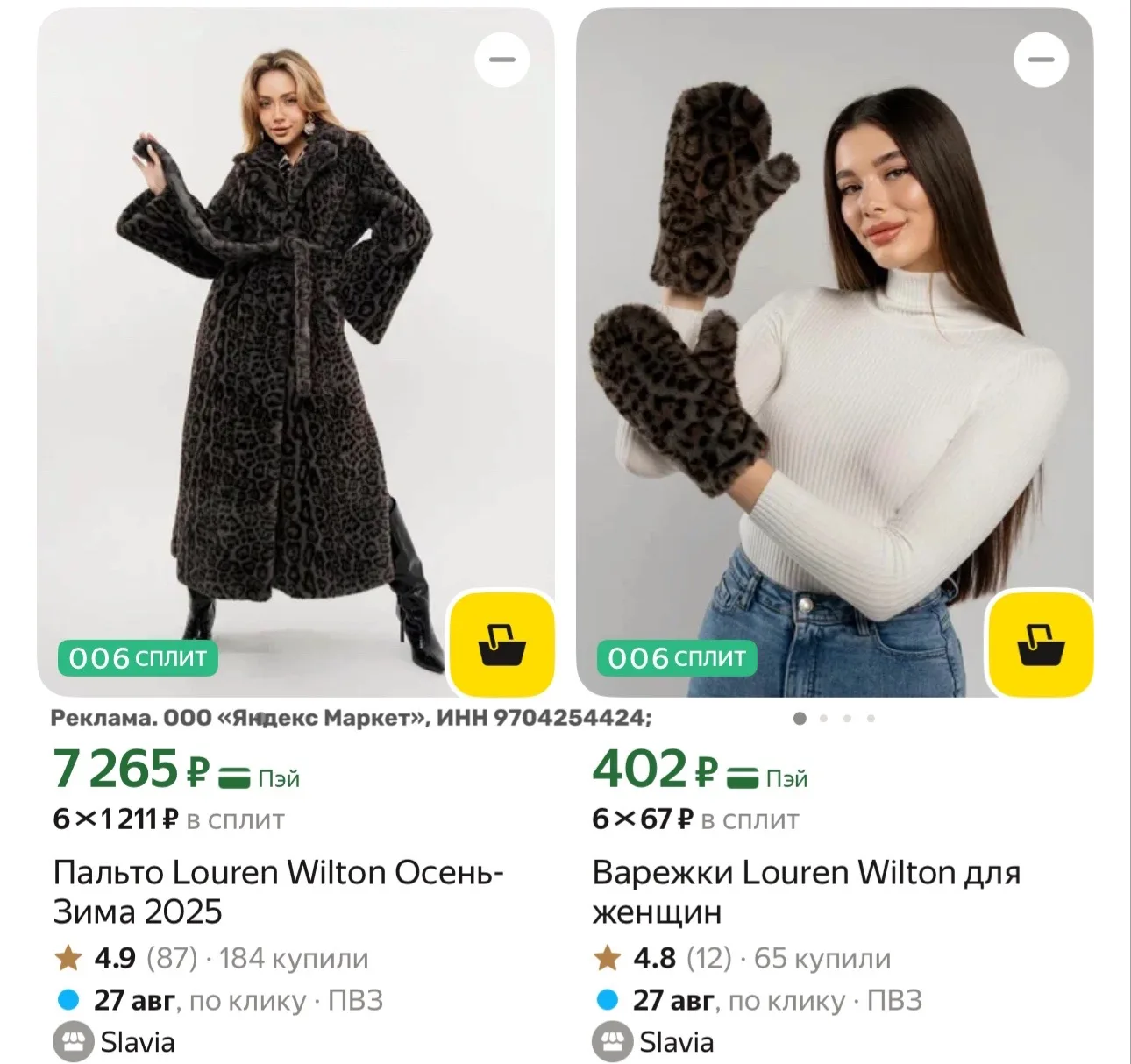 Девочки, бегом, тут слив шуб